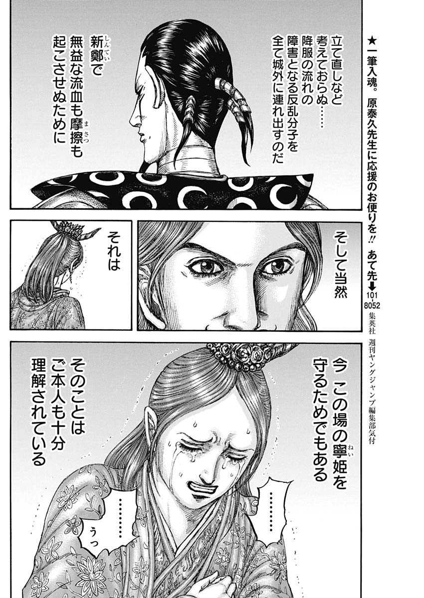 キングダム - raw - 839話 - https://jpoo.bbcc.to/JPOO/06120353/behaq0jrqki.jpg
