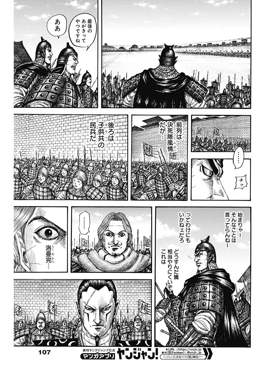 キングダム - raw - 839話 - https://jpoo.bbcc.to/JPOO/06120353/byf2pr1ayy2.jpg