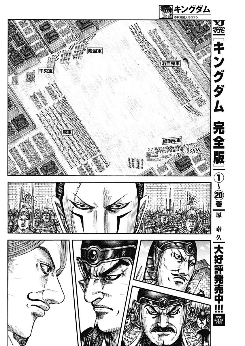 キングダム - raw - 839話 - https://jpoo.bbcc.to/JPOO/06120353/gpscgcuzbuv.jpg