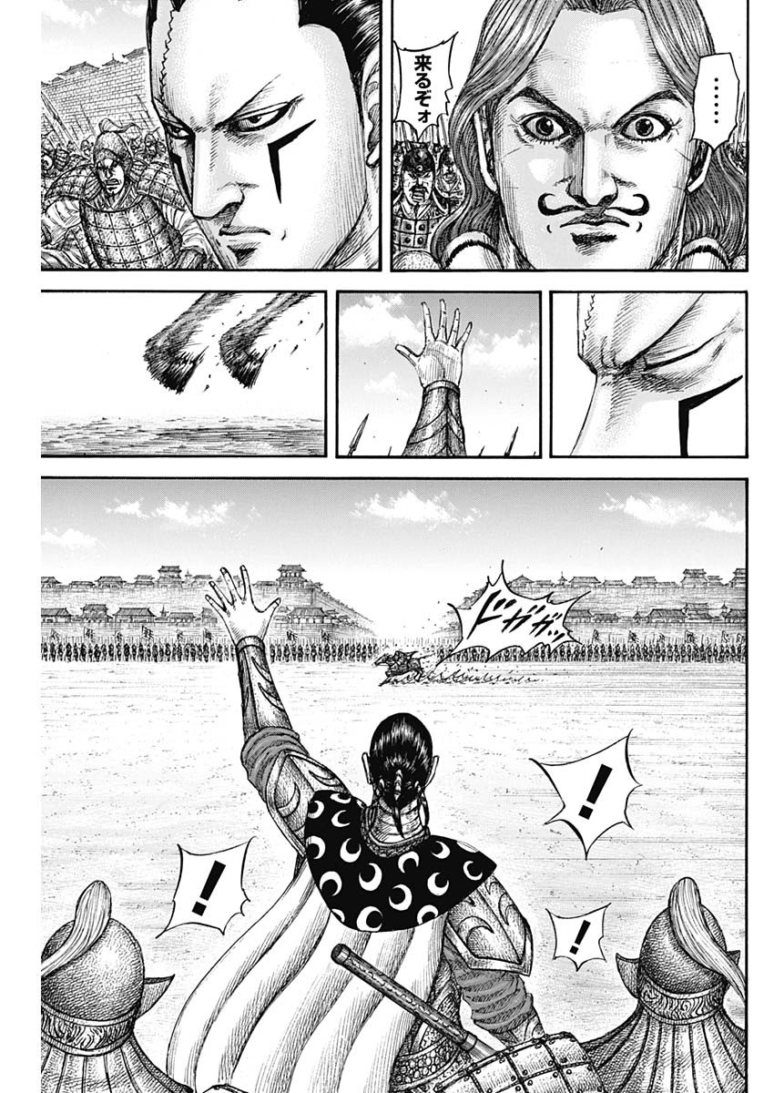 キングダム - raw - 839話 - https://jpoo.bbcc.to/JPOO/06120353/gzidrbm4acq.jpg