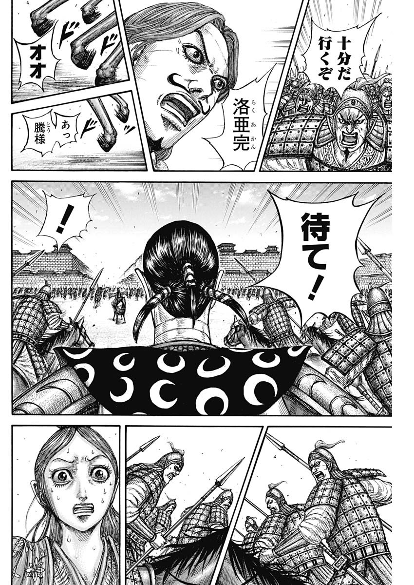 キングダム - raw - 839話 - https://jpoo.bbcc.to/JPOO/06120353/htjgxfn3ite.jpg