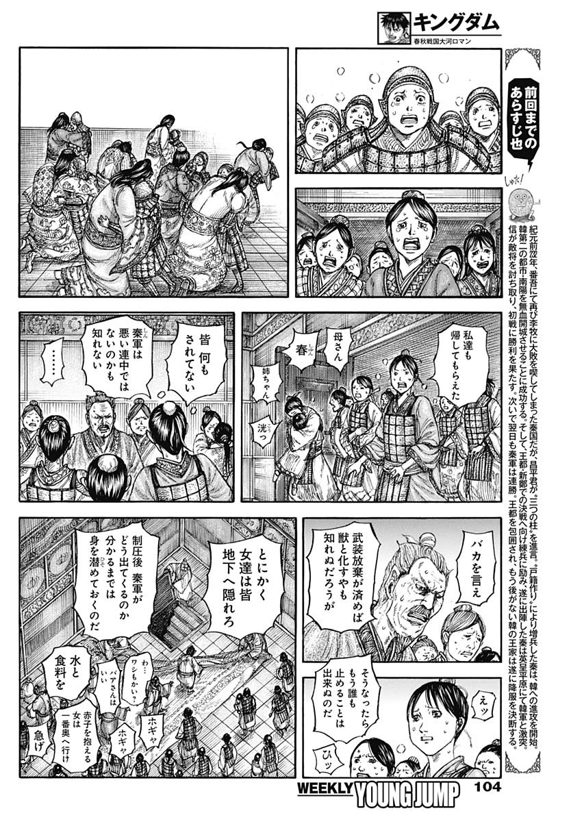 キングダム - raw - 839話 - https://jpoo.bbcc.to/JPOO/06120353/j2cu104rahf.jpg