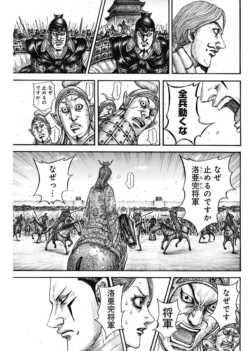 キングダム - raw - 839話 - https://jpoo.bbcc.to/JPOO/06120353/netbe0shdie.jpg
