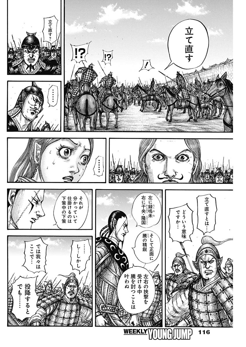キングダム - raw - 839話 - https://jpoo.bbcc.to/JPOO/06120353/oowikvtjiwa.jpg