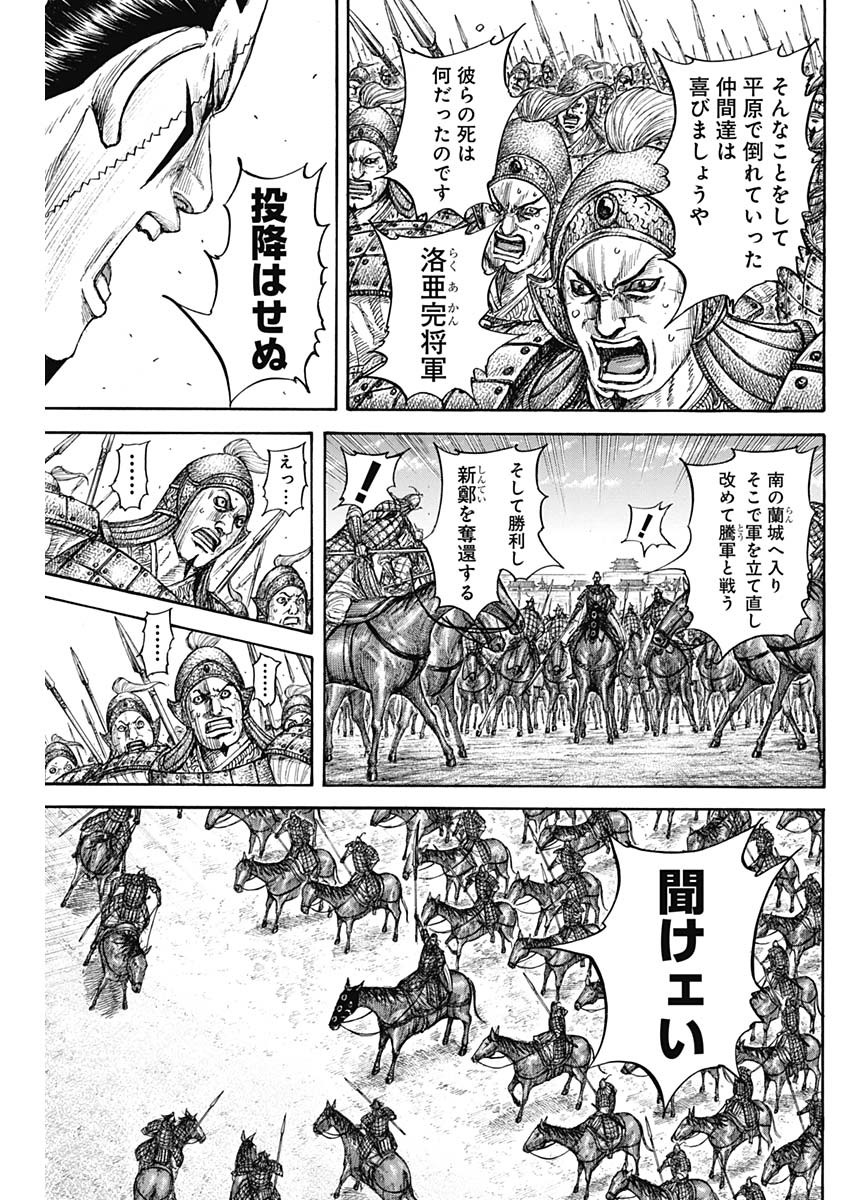 キングダム - raw - 839話 - https://jpoo.bbcc.to/JPOO/06120353/tru3gyxfmoq.jpg
