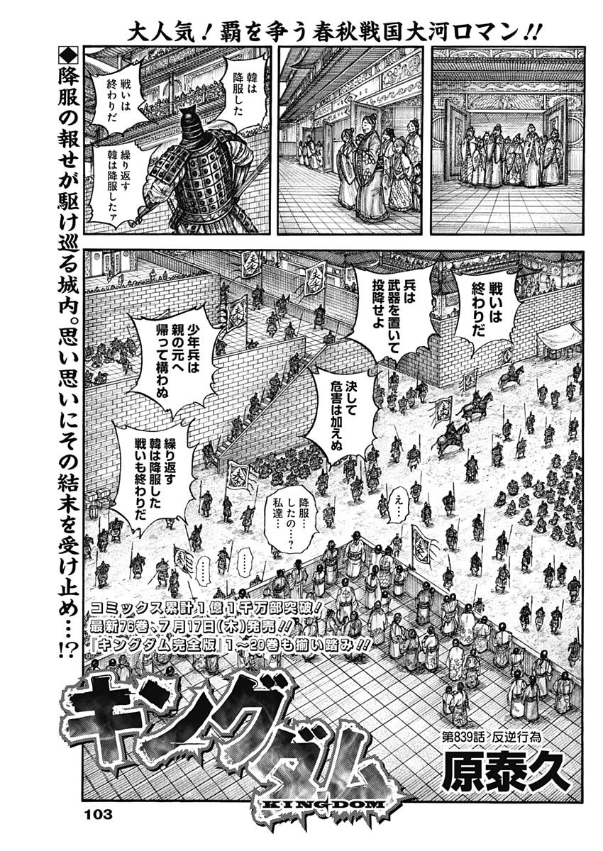キングダム - raw - 839話 - https://jpoo.bbcc.to/JPOO/06120353/wmc31b1xrf5.jpg