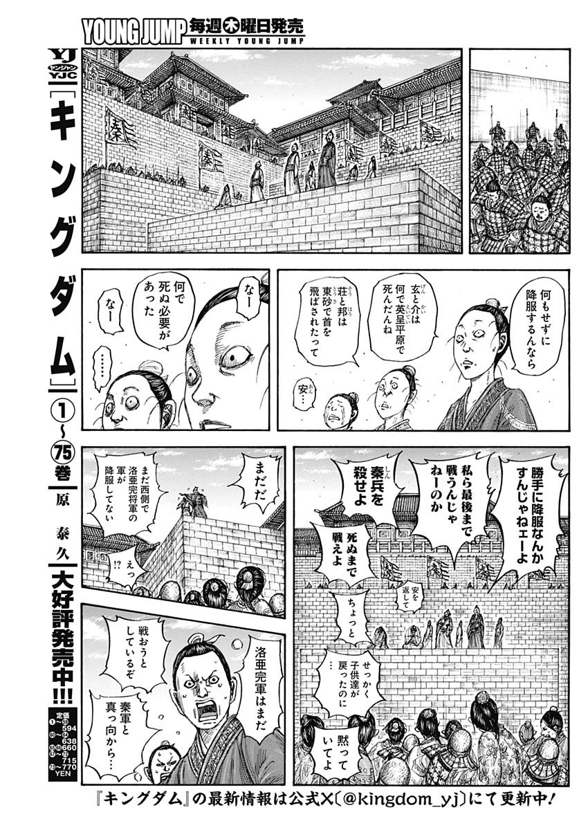 キングダム - raw - 839話 - https://jpoo.bbcc.to/JPOO/06120353/xbefovl41pw.jpg