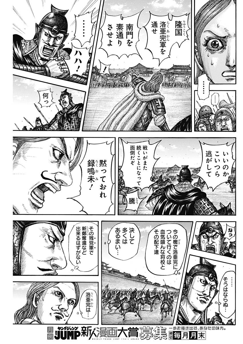 キングダム - raw - 839話 - https://jpoo.bbcc.to/JPOO/06120353/xblhkxqmhac.jpg