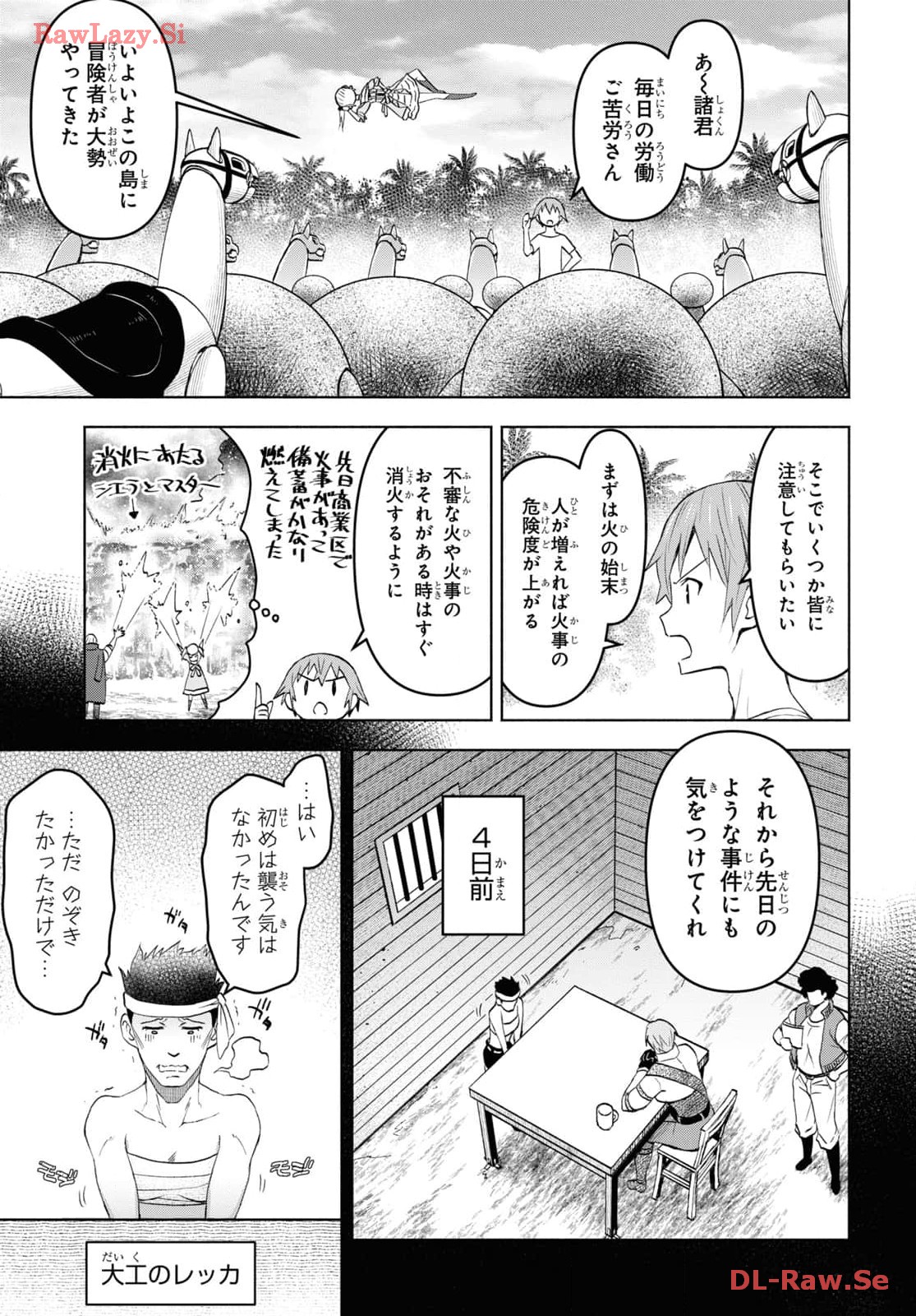 ダンジョン島で宿屋をやろう！ 創造魔法を貰った俺の細腕繫盛記 - raw - 37話 - https://jpoo.bbcc.to/JPOO/06130350/eboom3skyfr.jpg