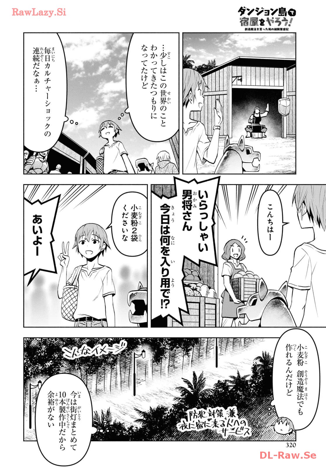 ダンジョン島で宿屋をやろう！ 創造魔法を貰った俺の細腕繫盛記 - raw - 37話 - https://jpoo.bbcc.to/JPOO/06130350/jo4g3nru2r5.jpg