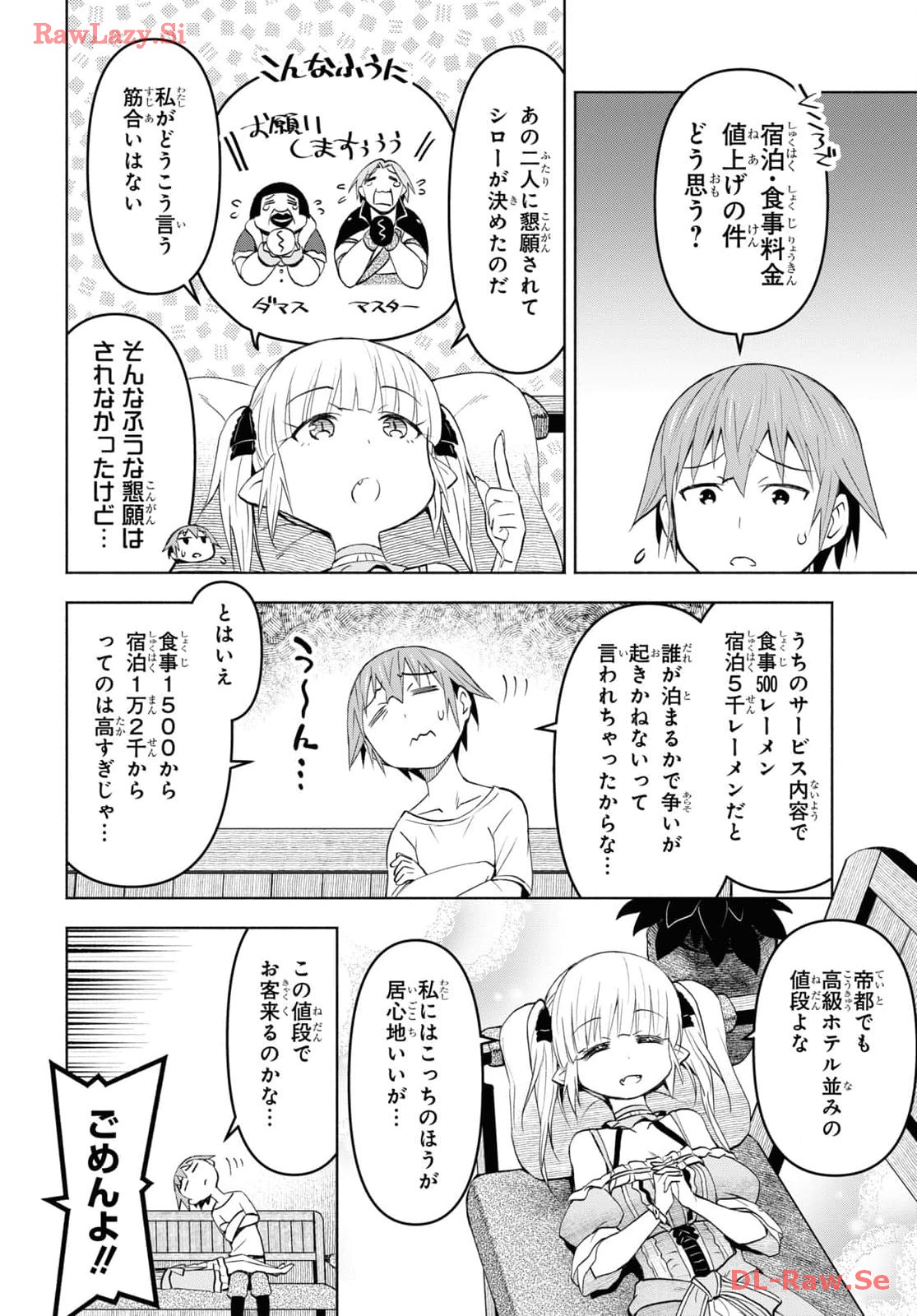 ダンジョン島で宿屋をやろう！ 創造魔法を貰った俺の細腕繫盛記 - raw - 37話 - https://jpoo.bbcc.to/JPOO/06130350/sy5n0mjkijl.jpg