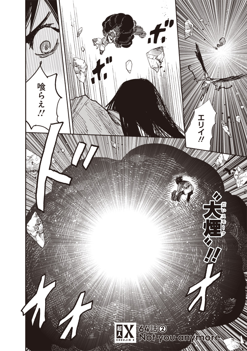 超人Ｘ - raw - 64.2話 - https://jpoo.bbcc.to/JPOO/06131400/tedcbgbga2y.jpg