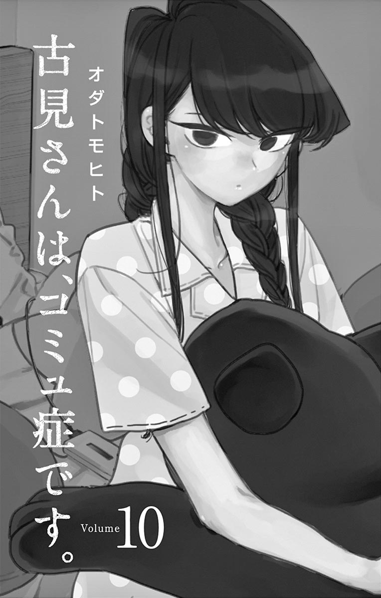 古見さんは、コミュ症です - raw - 第129-142話 - https://jpoo.bbcc.to/JPOO/06161046/10/page0002.jpeg