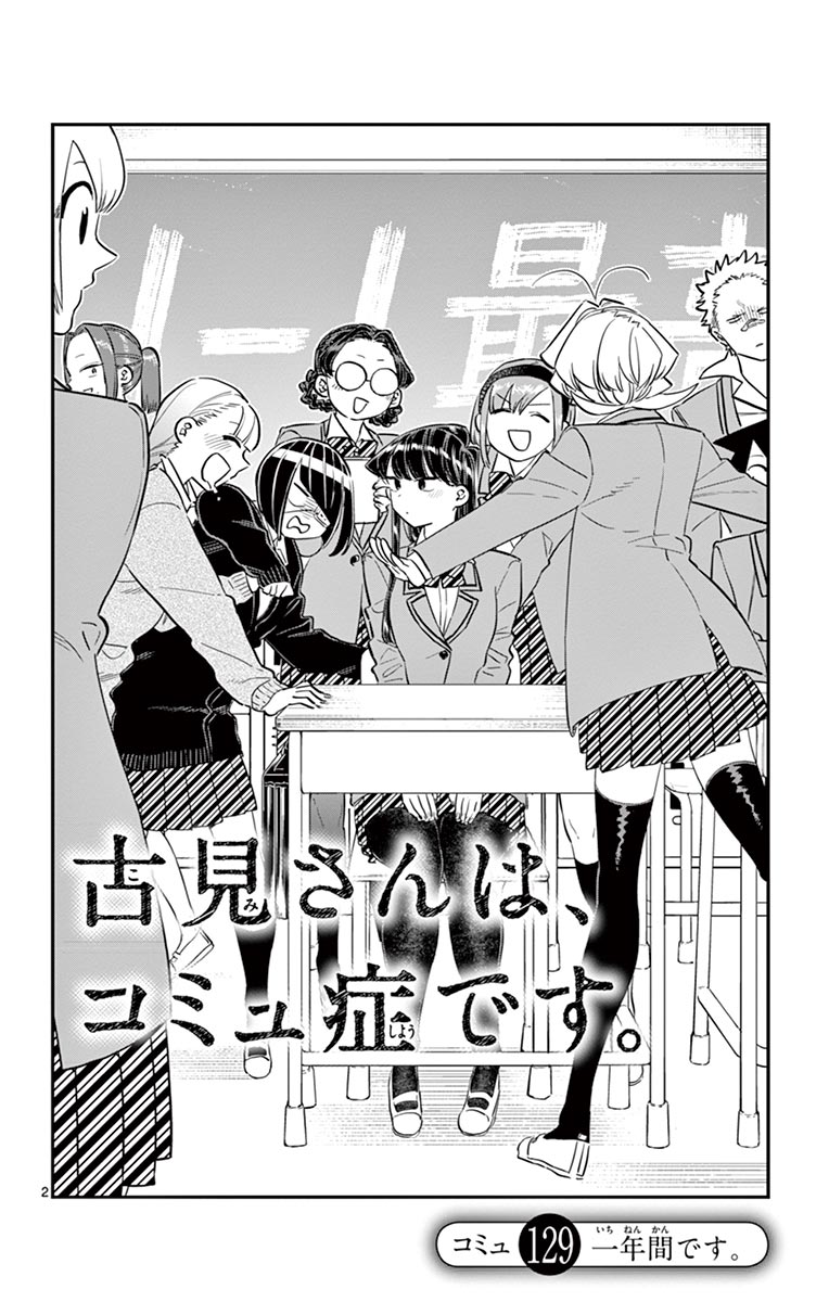 古見さんは、コミュ症です - raw - 第129-142話 - https://jpoo.bbcc.to/JPOO/06161046/10/page0005.jpeg