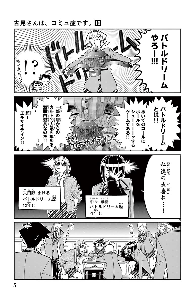 古見さんは、コミュ症です - raw - 第129-142話 - https://jpoo.bbcc.to/JPOO/06161046/10/page0006.jpeg