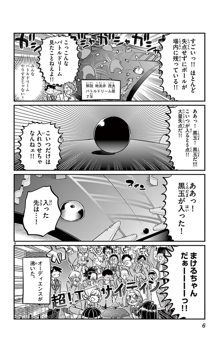 古見さんは、コミュ症です - raw - 第129-142話 - https://jpoo.bbcc.to/JPOO/06161046/10/page0007.jpeg