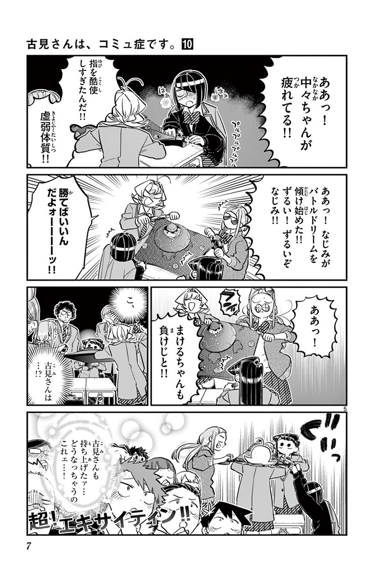 古見さんは、コミュ症です - raw - 第129-142話 - https://jpoo.bbcc.to/JPOO/06161046/10/page0008.jpeg