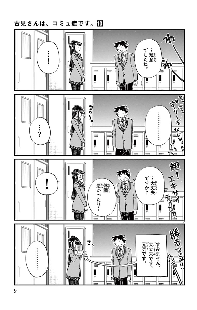 古見さんは、コミュ症です - raw - 第129-142話 - https://jpoo.bbcc.to/JPOO/06161046/10/page0010.jpeg