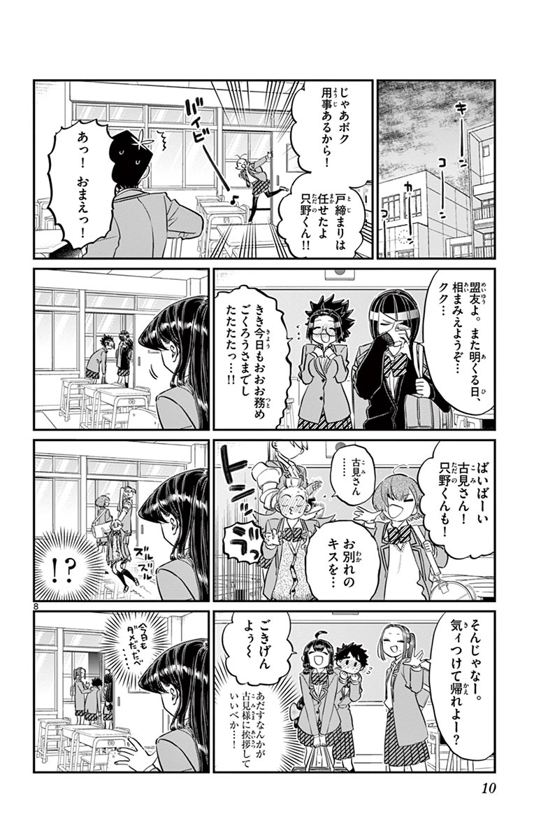 古見さんは、コミュ症です - raw - 第129-142話 - https://jpoo.bbcc.to/JPOO/06161046/10/page0011.jpeg