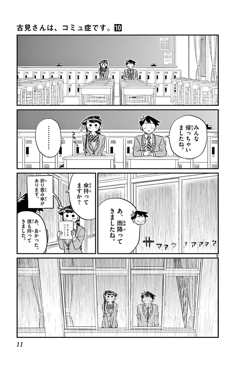 古見さんは、コミュ症です - raw - 第129-142話 - https://jpoo.bbcc.to/JPOO/06161046/10/page0012.jpeg
