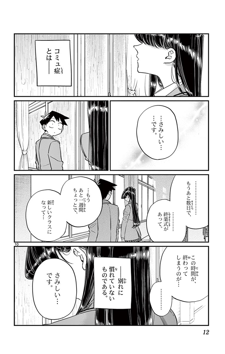 古見さんは、コミュ症です - raw - 第129-142話 - https://jpoo.bbcc.to/JPOO/06161046/10/page0013.jpeg