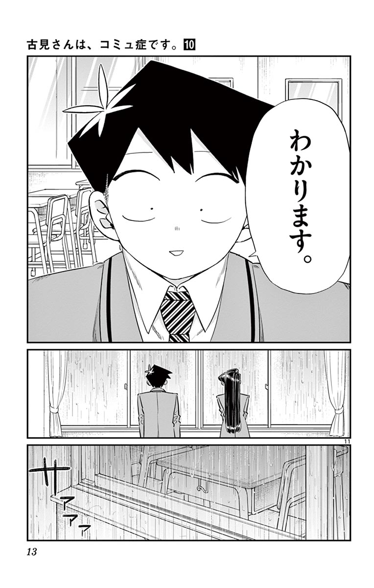 古見さんは、コミュ症です - raw - 第129-142話 - https://jpoo.bbcc.to/JPOO/06161046/10/page0014.jpeg