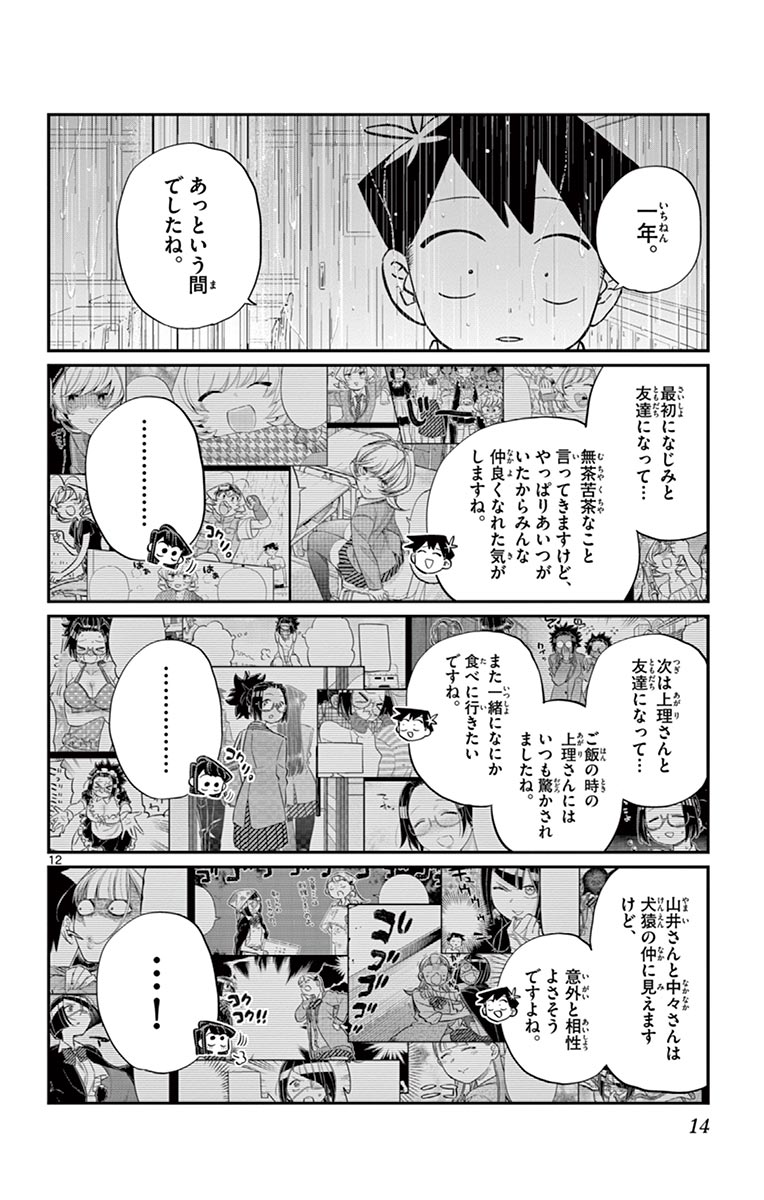 古見さんは、コミュ症です - raw - 第129-142話 - https://jpoo.bbcc.to/JPOO/06161046/10/page0015.jpeg