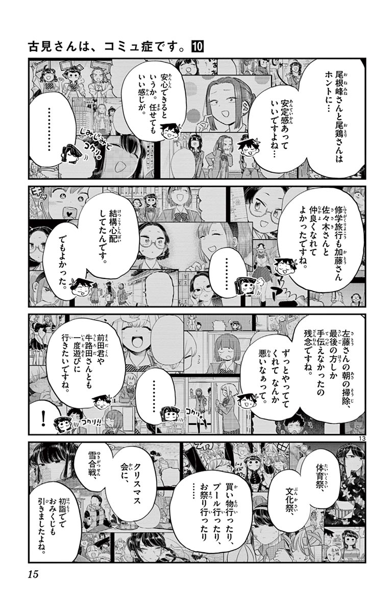 古見さんは、コミュ症です - raw - 第129-142話 - https://jpoo.bbcc.to/JPOO/06161046/10/page0016.jpeg