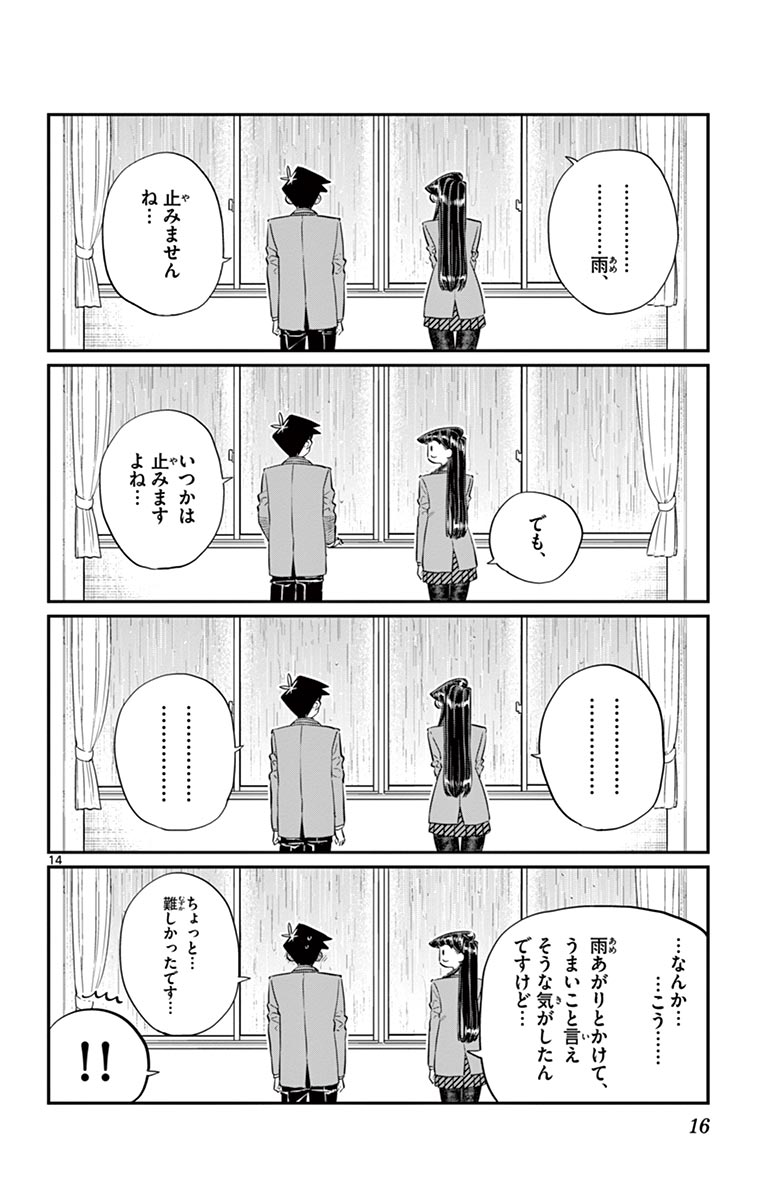 古見さんは、コミュ症です - raw - 第129-142話 - https://jpoo.bbcc.to/JPOO/06161046/10/page0017.jpeg