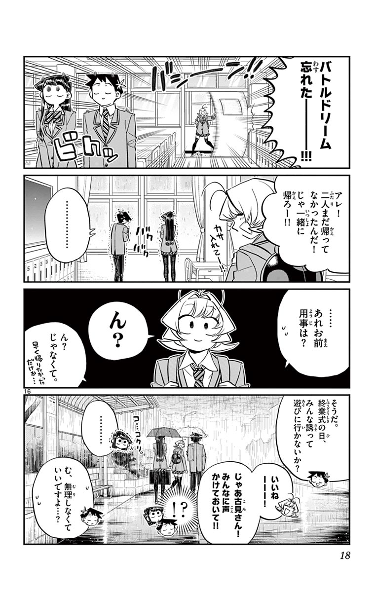 古見さんは、コミュ症です - raw - 第129-142話 - https://jpoo.bbcc.to/JPOO/06161046/10/page0019.jpeg