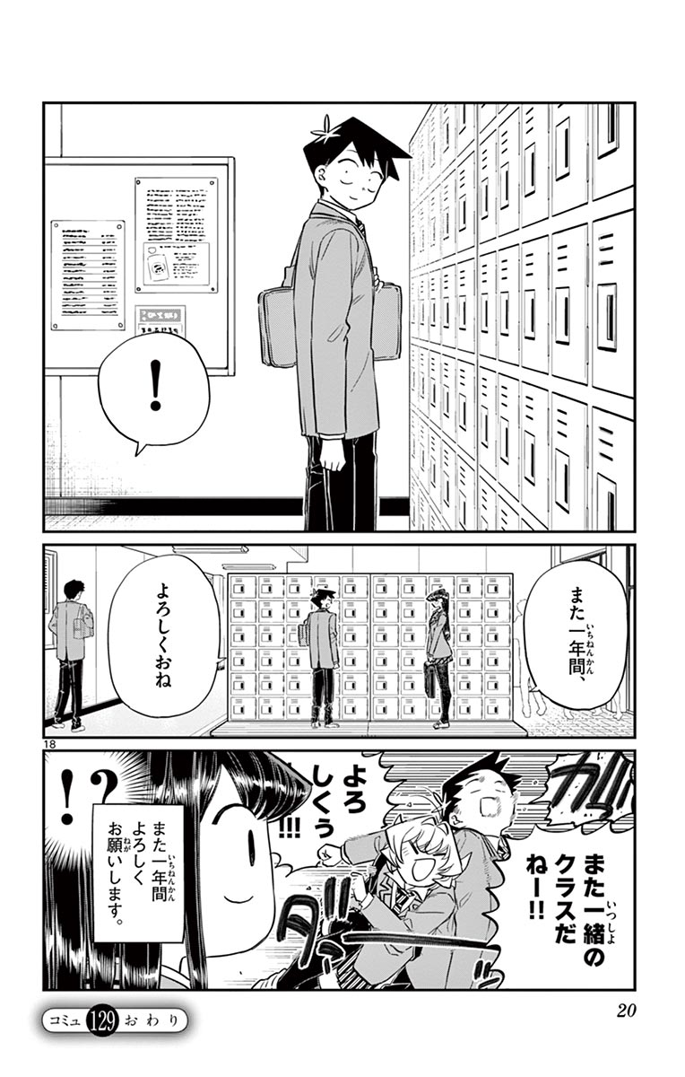 古見さんは、コミュ症です - raw - 第129-142話 - https://jpoo.bbcc.to/JPOO/06161046/10/page0021.jpeg