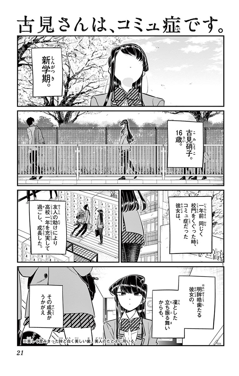 古見さんは、コミュ症です - raw - 第129-142話 - https://jpoo.bbcc.to/JPOO/06161046/10/page0022.jpeg