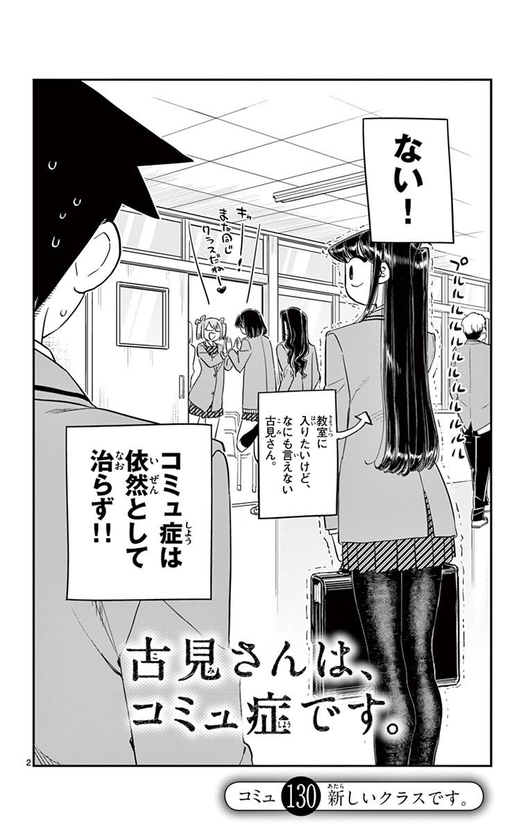 古見さんは、コミュ症です - raw - 第129-142話 - https://jpoo.bbcc.to/JPOO/06161046/10/page0023.jpeg