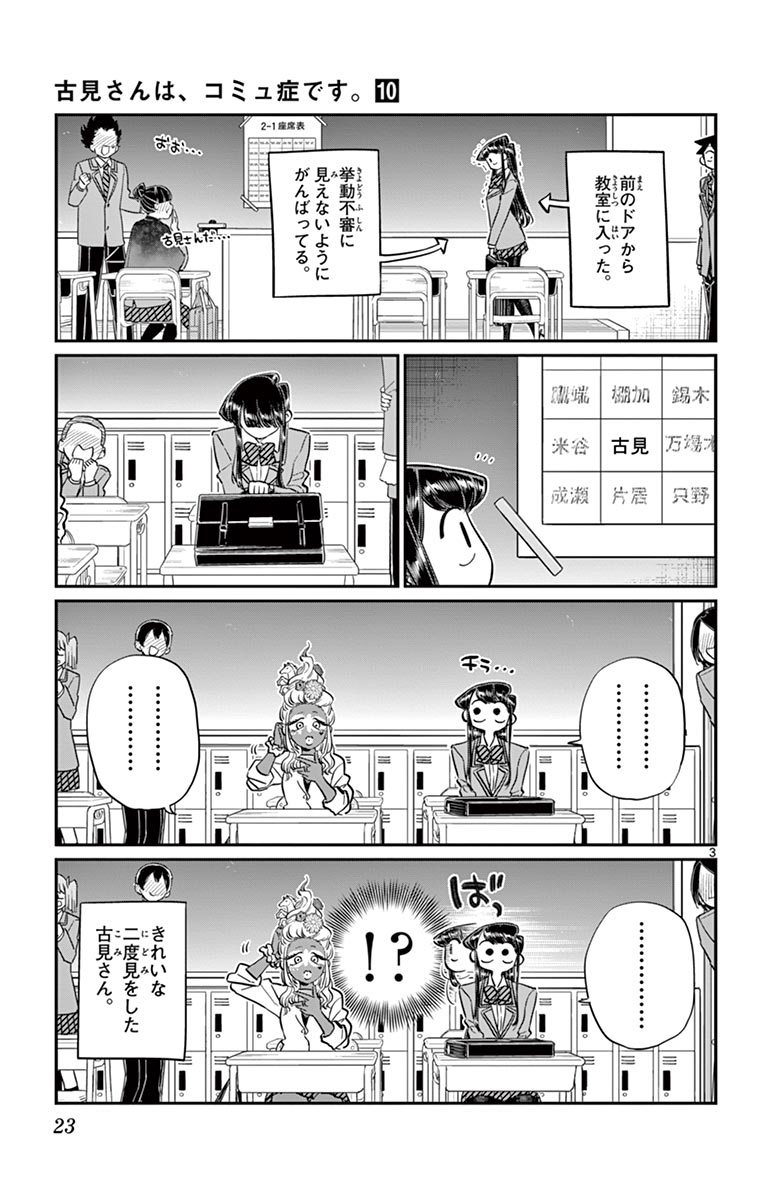 古見さんは、コミュ症です - raw - 第129-142話 - https://jpoo.bbcc.to/JPOO/06161046/10/page0024.jpeg