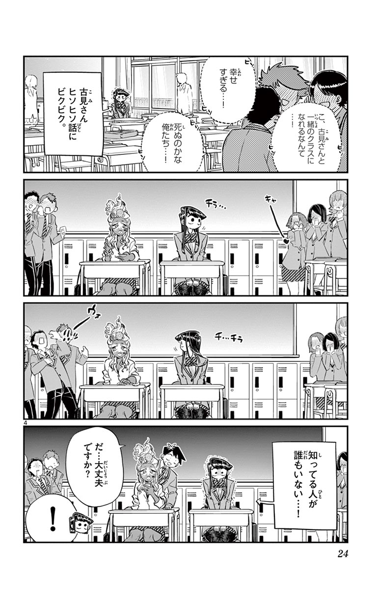 古見さんは、コミュ症です - raw - 第129-142話 - https://jpoo.bbcc.to/JPOO/06161046/10/page0025.jpeg