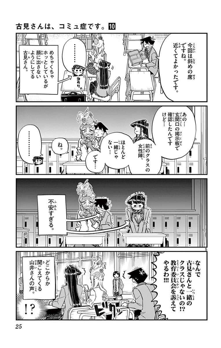 古見さんは、コミュ症です - raw - 第129-142話 - https://jpoo.bbcc.to/JPOO/06161046/10/page0026.jpeg