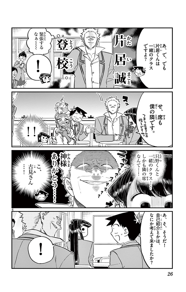 古見さんは、コミュ症です - raw - 第129-142話 - https://jpoo.bbcc.to/JPOO/06161046/10/page0027.jpeg