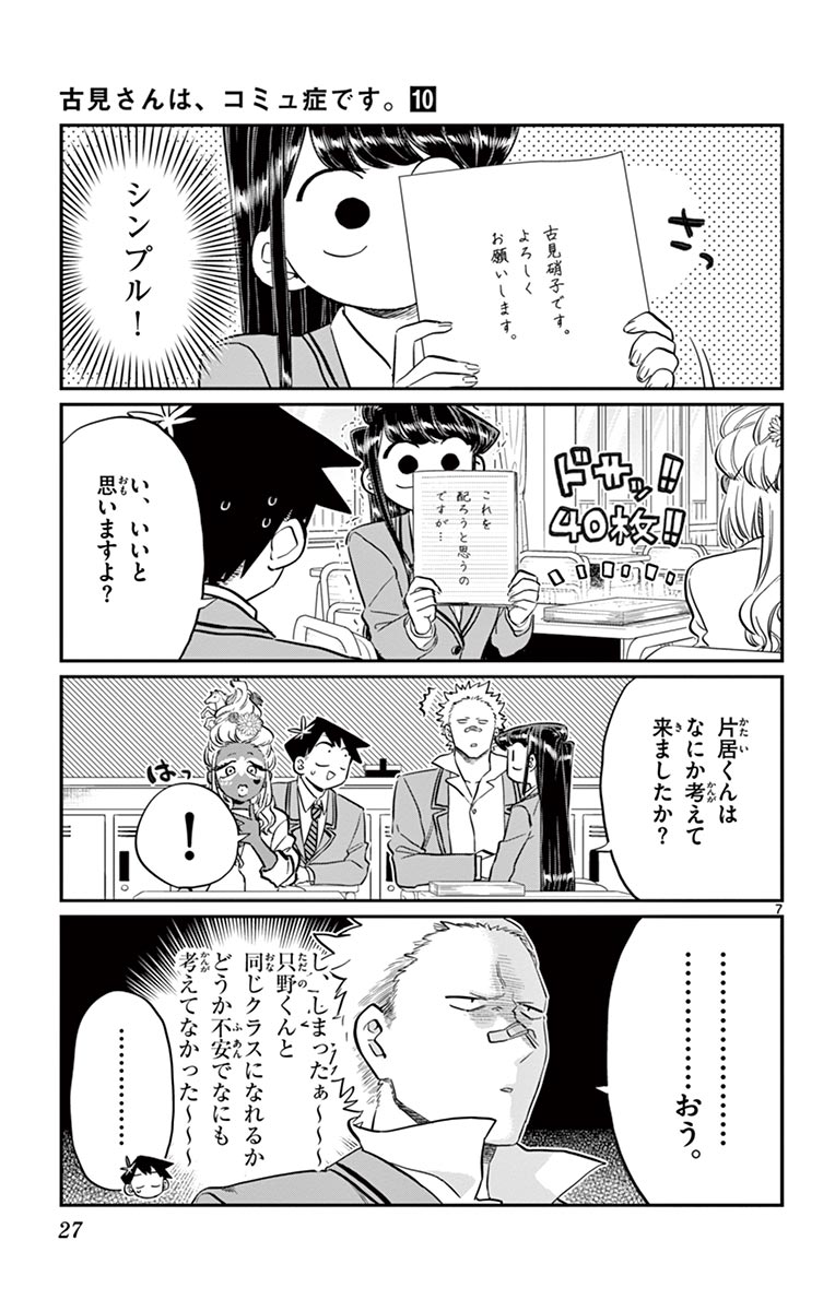 古見さんは、コミュ症です - raw - 第129-142話 - https://jpoo.bbcc.to/JPOO/06161046/10/page0028.jpeg