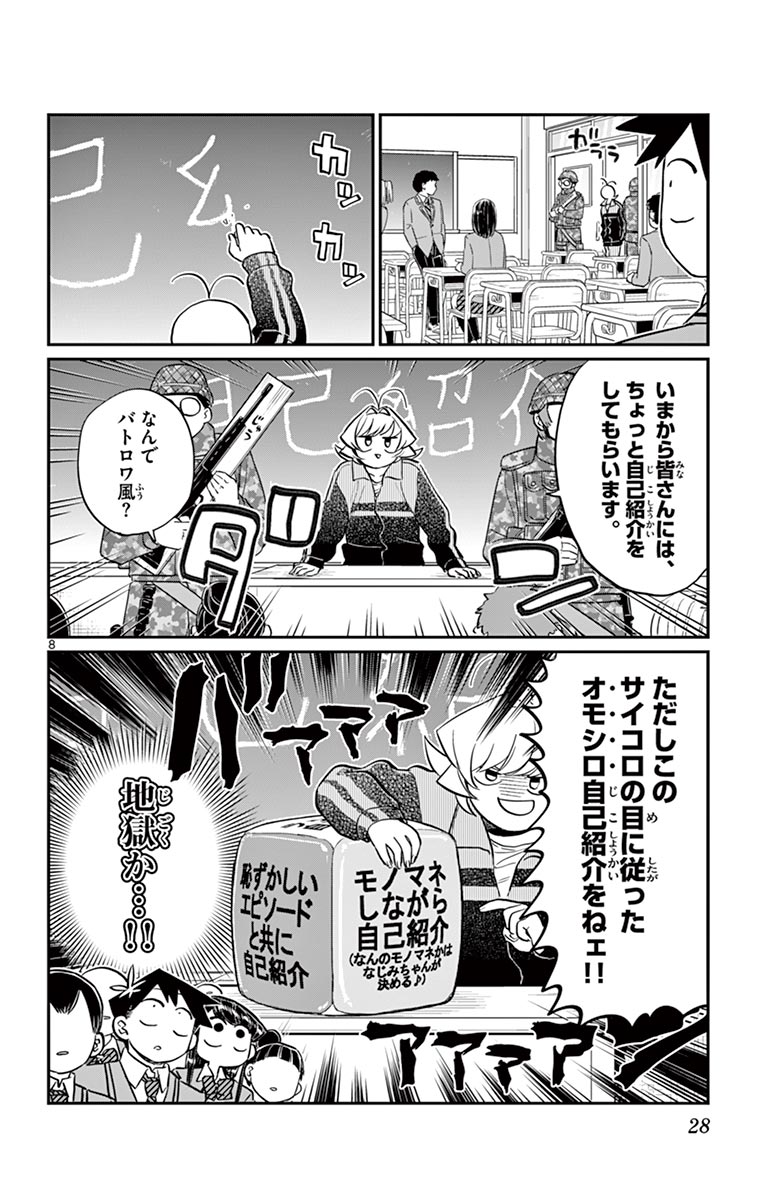 古見さんは、コミュ症です - raw - 第129-142話 - https://jpoo.bbcc.to/JPOO/06161046/10/page0029.jpeg