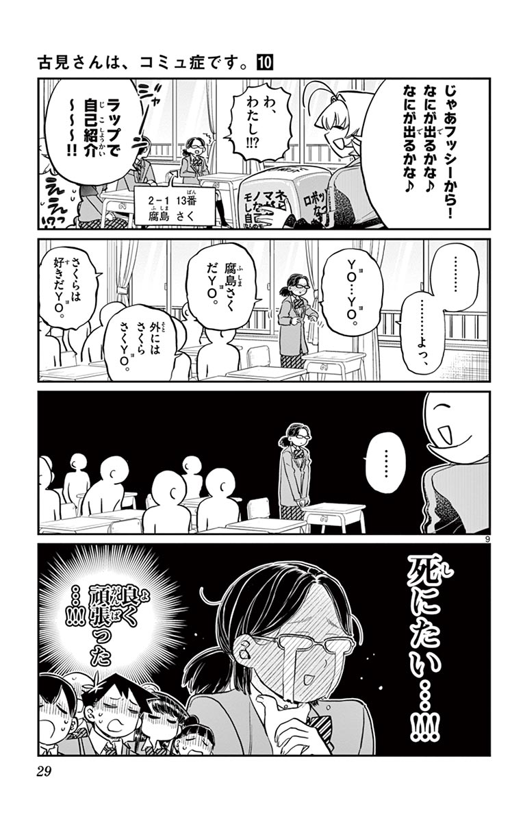 古見さんは、コミュ症です - raw - 第129-142話 - https://jpoo.bbcc.to/JPOO/06161046/10/page0030.jpeg