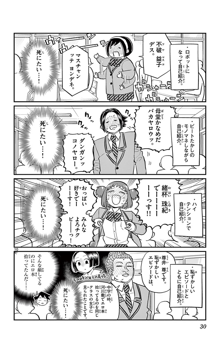 古見さんは、コミュ症です - raw - 第129-142話 - https://jpoo.bbcc.to/JPOO/06161046/10/page0031.jpeg