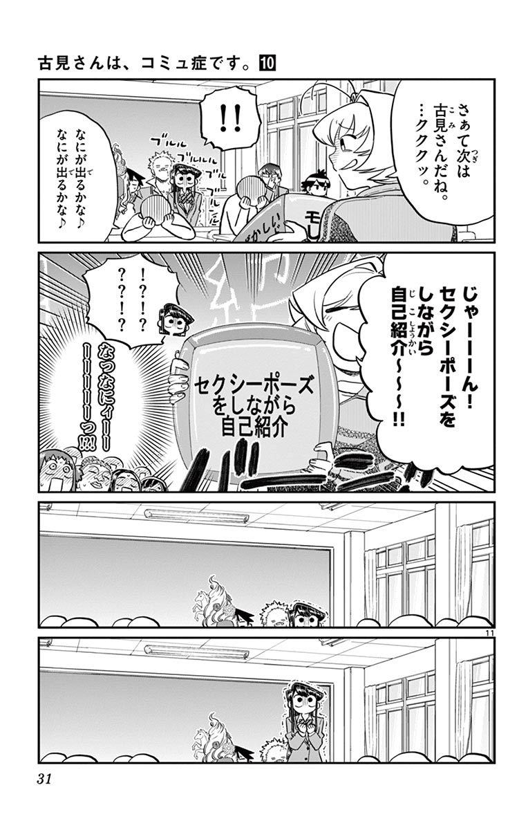 古見さんは、コミュ症です - raw - 第129-142話 - https://jpoo.bbcc.to/JPOO/06161046/10/page0032.jpeg