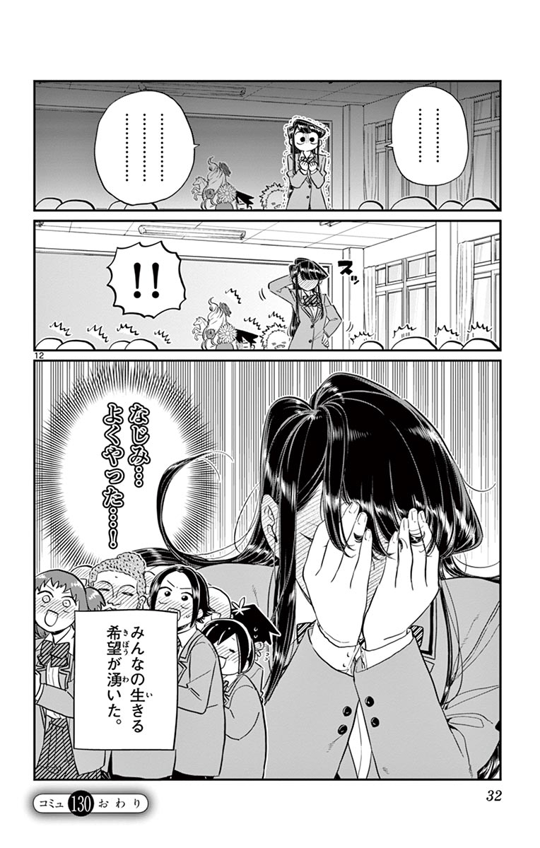 古見さんは、コミュ症です - raw - 第129-142話 - https://jpoo.bbcc.to/JPOO/06161046/10/page0033.jpeg