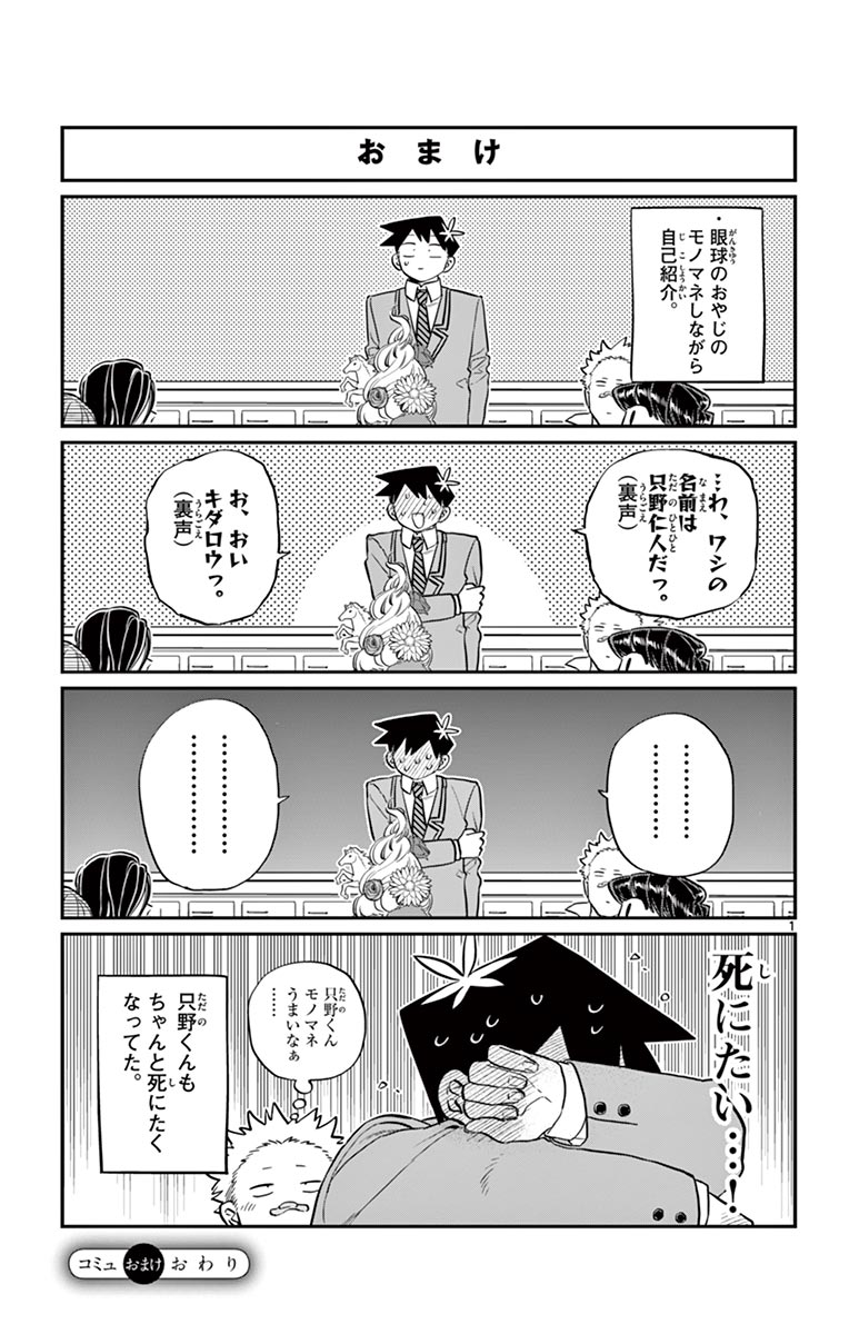 古見さんは、コミュ症です - raw - 第129-142話 - https://jpoo.bbcc.to/JPOO/06161046/10/page0034.jpeg