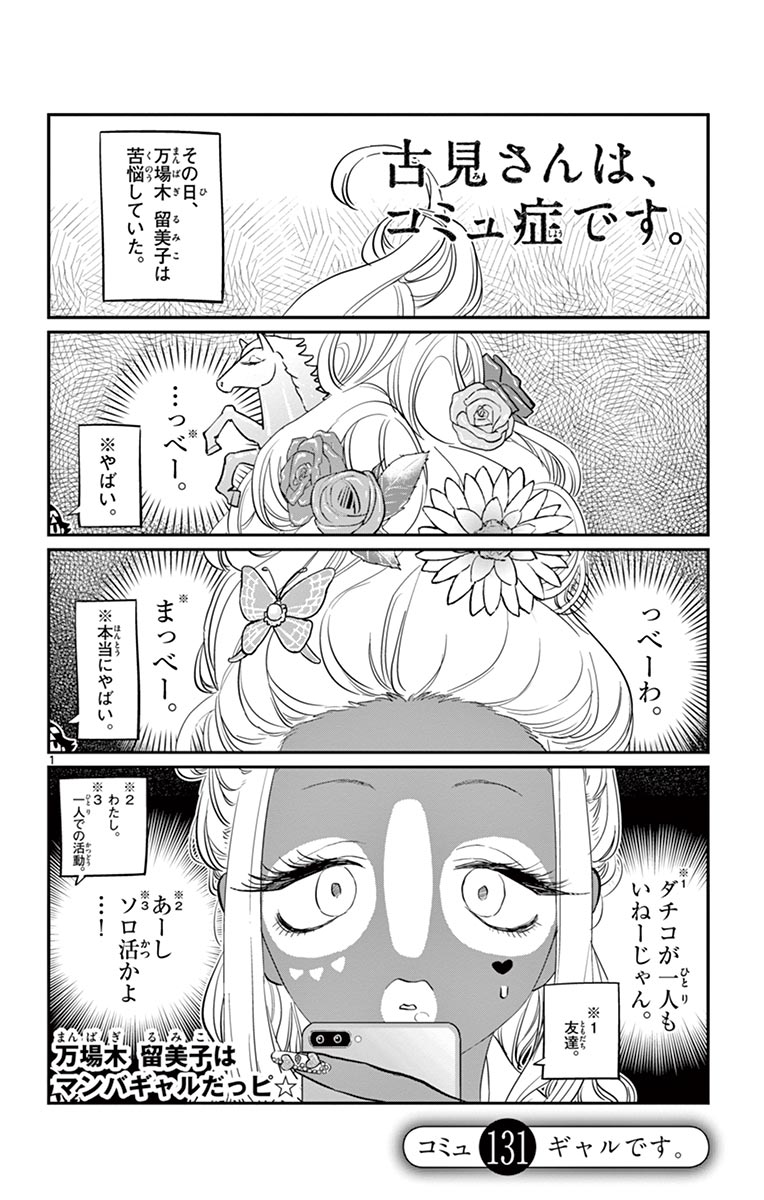 古見さんは、コミュ症です - raw - 第129-142話 - https://jpoo.bbcc.to/JPOO/06161046/10/page0035.jpeg