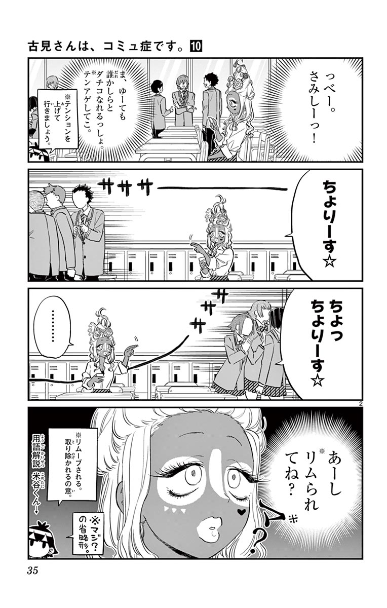古見さんは、コミュ症です - raw - 第129-142話 - https://jpoo.bbcc.to/JPOO/06161046/10/page0036.jpeg