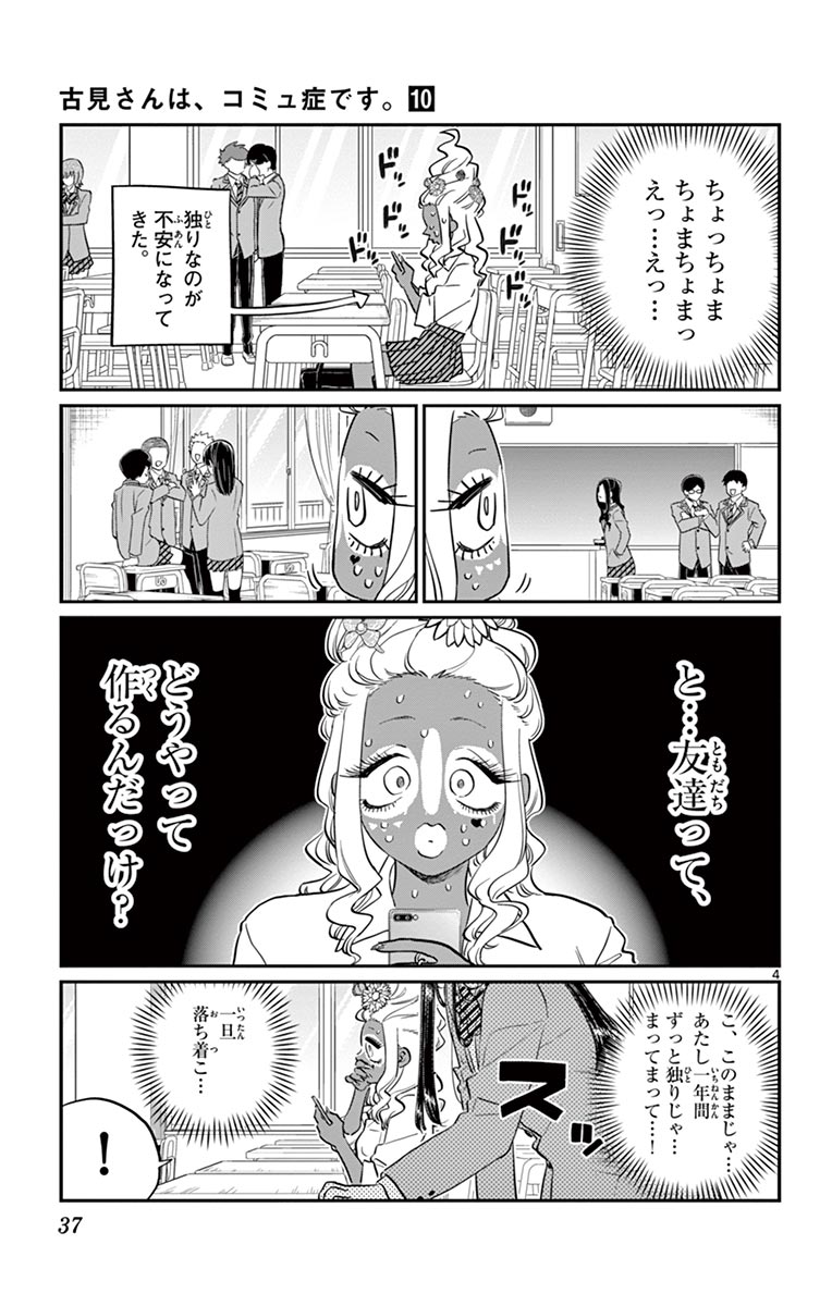 古見さんは、コミュ症です - raw - 第129-142話 - https://jpoo.bbcc.to/JPOO/06161046/10/page0038.jpeg