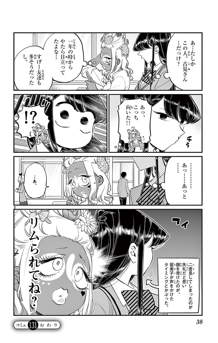 古見さんは、コミュ症です - raw - 第129-142話 - https://jpoo.bbcc.to/JPOO/06161046/10/page0039.jpeg