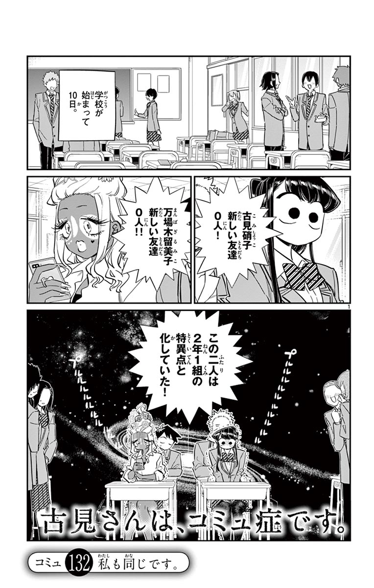 古見さんは、コミュ症です - raw - 第129-142話 - https://jpoo.bbcc.to/JPOO/06161046/10/page0040.jpeg