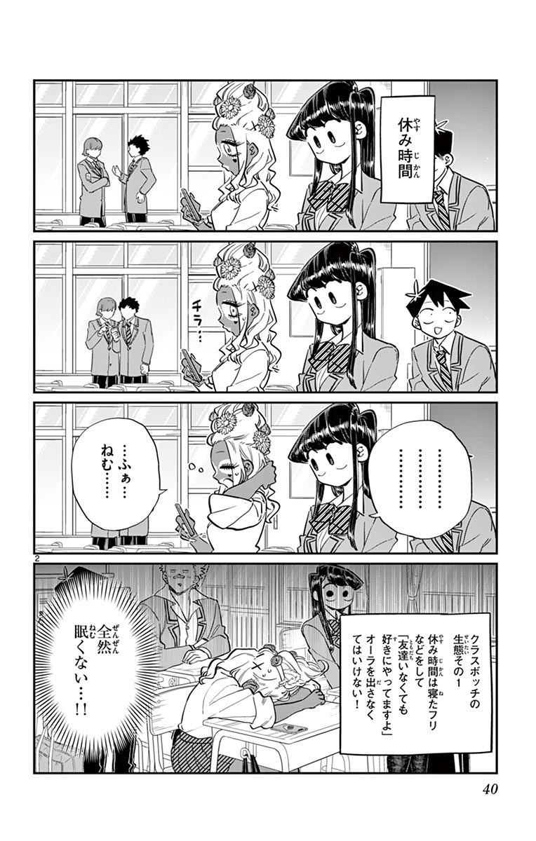 古見さんは、コミュ症です - raw - 第129-142話 - https://jpoo.bbcc.to/JPOO/06161046/10/page0041.jpeg